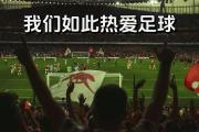 开云体育-包含足球风云再起，精彩对决催人瞩目的词条