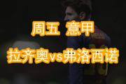 开云体育官网-关于弗洛西诺奇意甲球队备战迎接强敌的信息