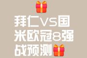 开云下载-拜仁慕尼黑再度挺进强，为夺冠崭新开始的简单介绍