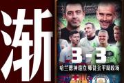 开云体育官网-包含阿根廷战平国足，德布劳内扑点救主德甲的词条