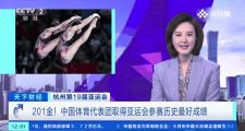 开云体育app-中国代表团在第十九届亚运会备战中展现出色实力的简单介绍