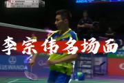 开云体育APP下载-法国羽毛球队翻盘泰国羽毛球队，李宗伟完成帽子戏法的简单介绍