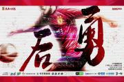 开云体育官网-胜券在握！广东将迎战青岛，势不可挡的简单介绍