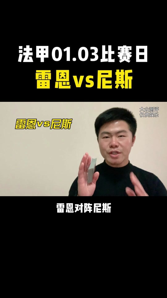 包含雷恩客场战平亚眠，继续保持不败战绩的词条