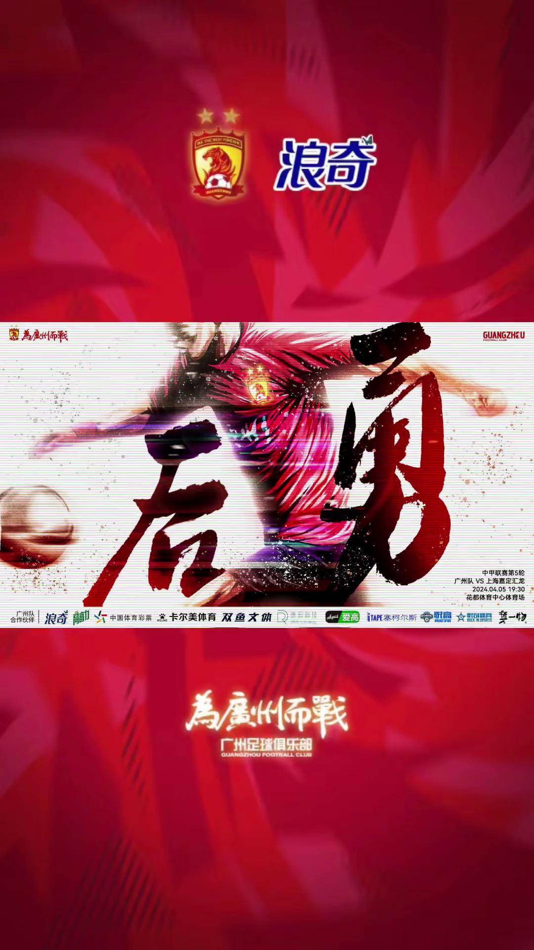 胜券在握！广东将迎战青岛，势不可挡的简单介绍