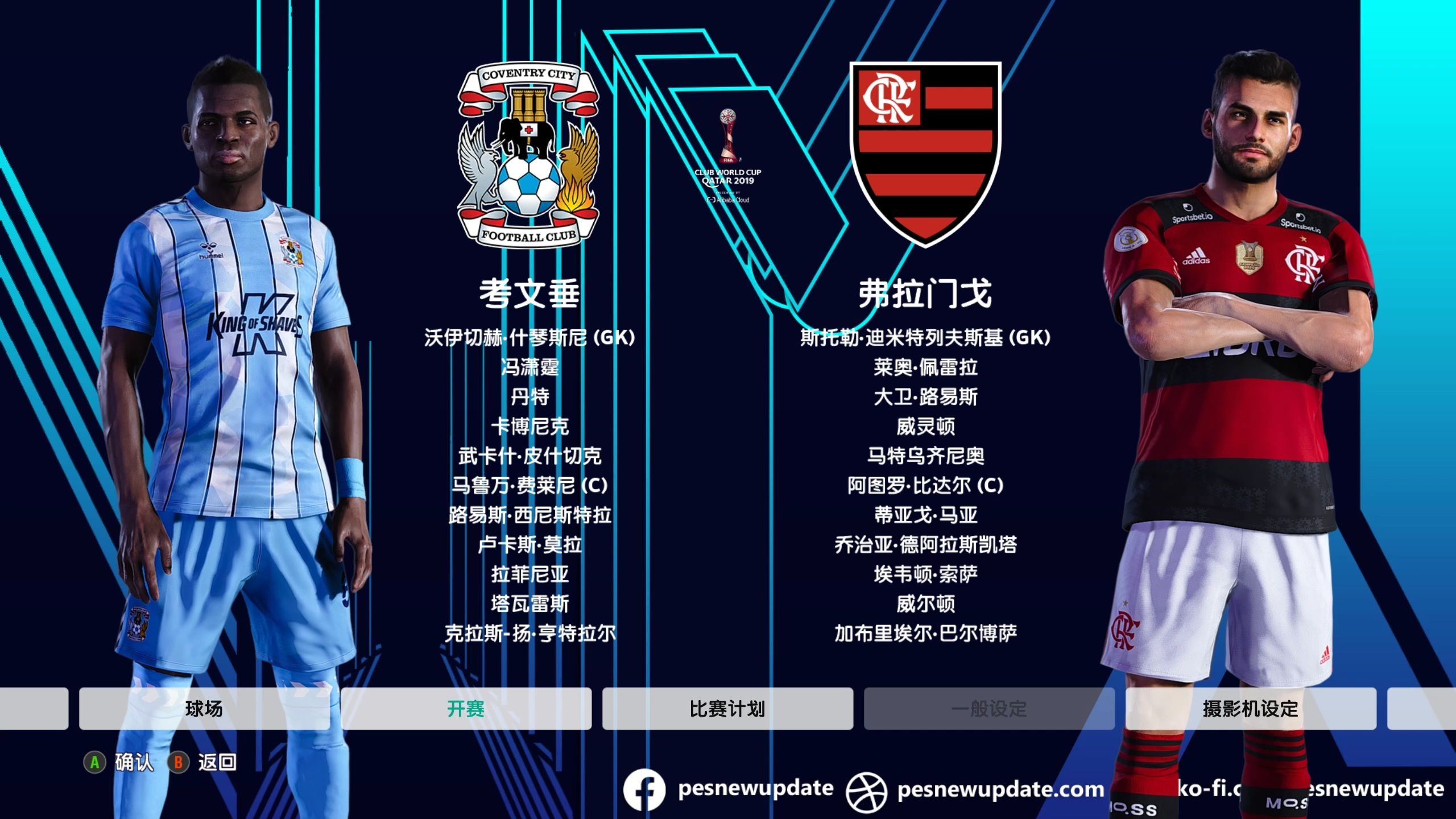 2025世俱杯：弗鲁米嫩塞赛前焦点揭秘的简单介绍