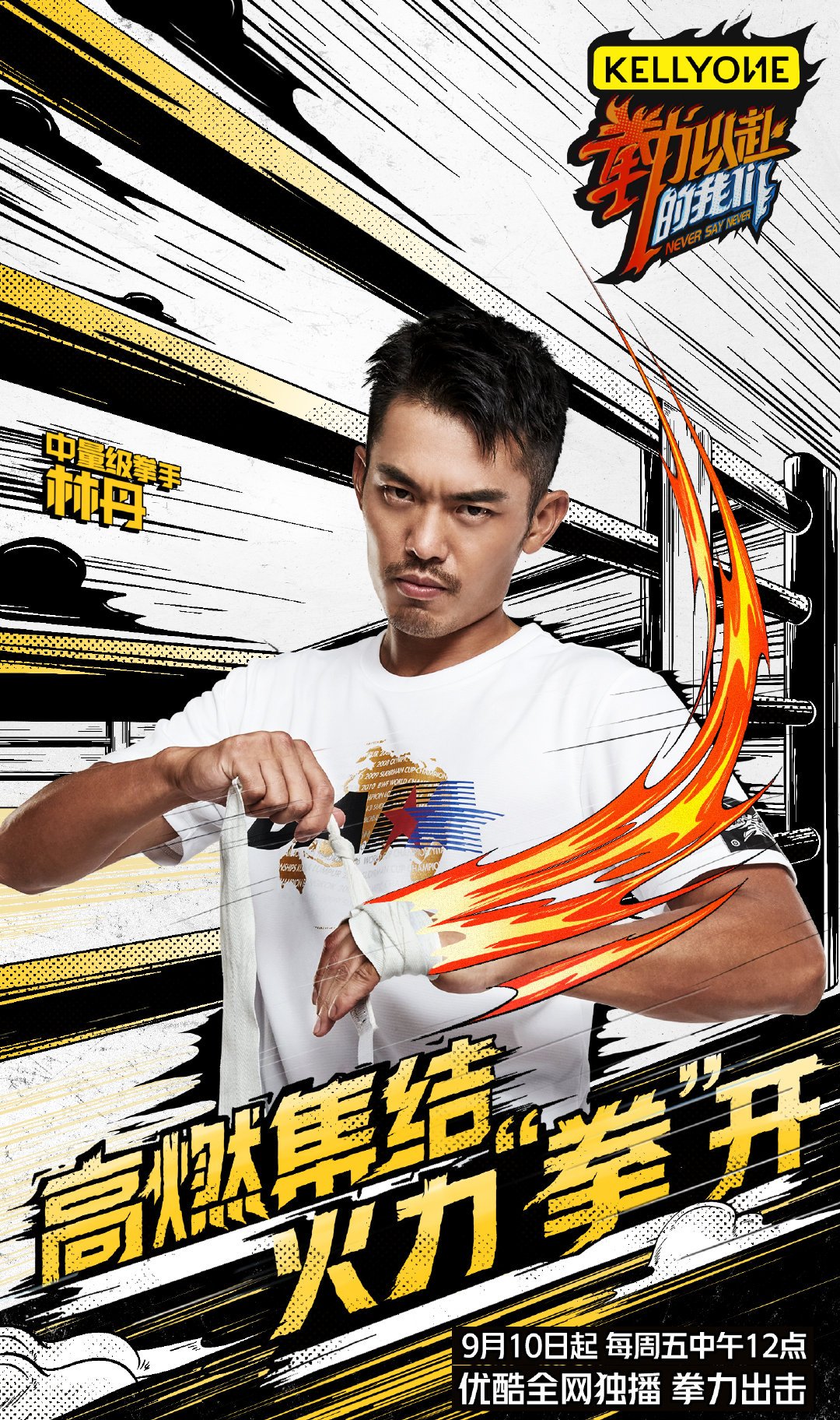 激情澎湃！运动员们全力以赴