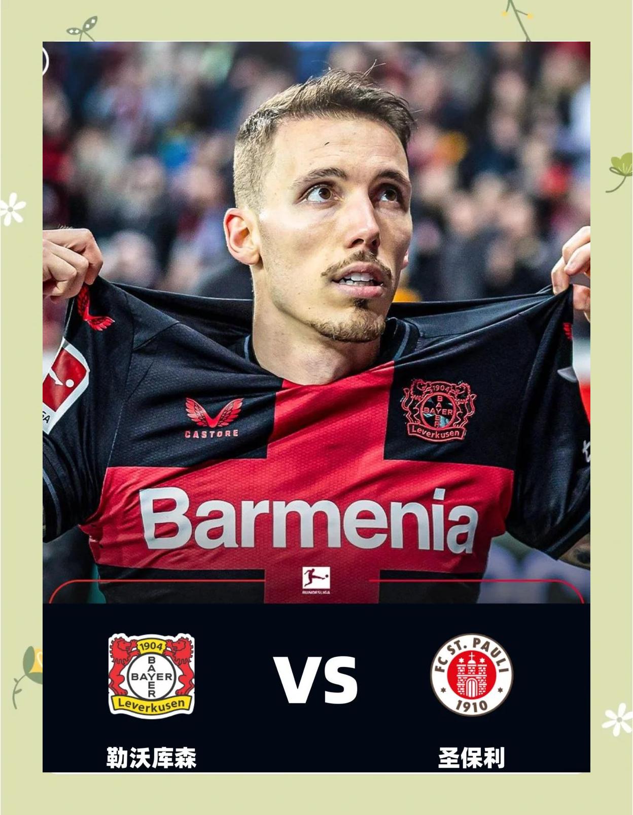 关于勒沃库森主场拒绝失分,坚定向前的信息 关于勒沃库森主场拒绝失分,坚定向前的信息