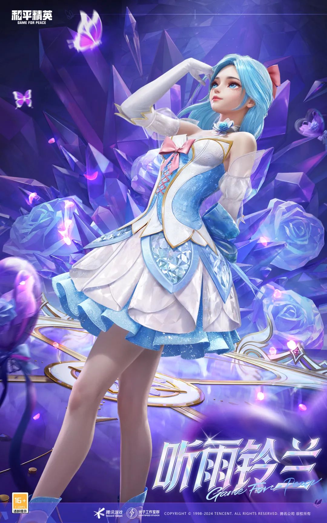 冷静与激情交织！和平精英完美收官